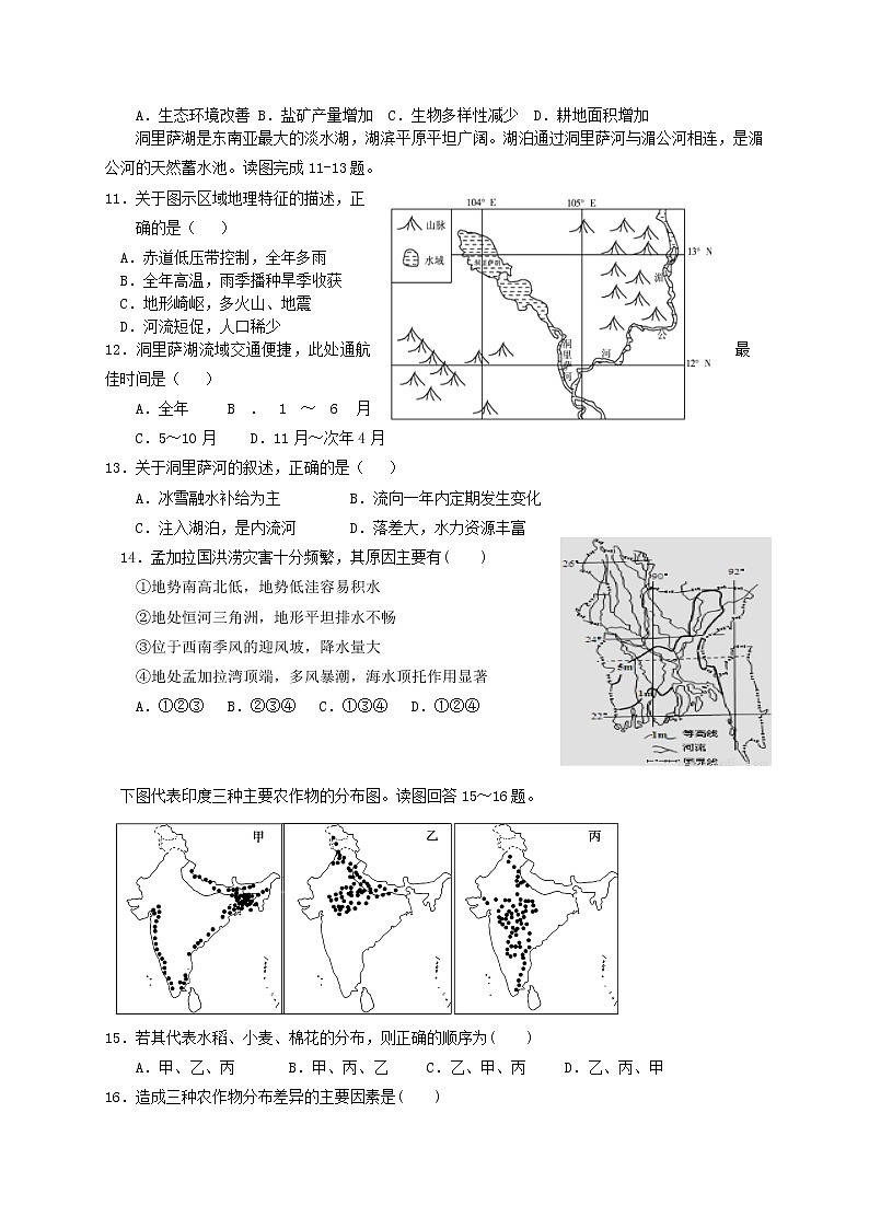 2021二中高二下学期3月月考地理试题含答案第3页