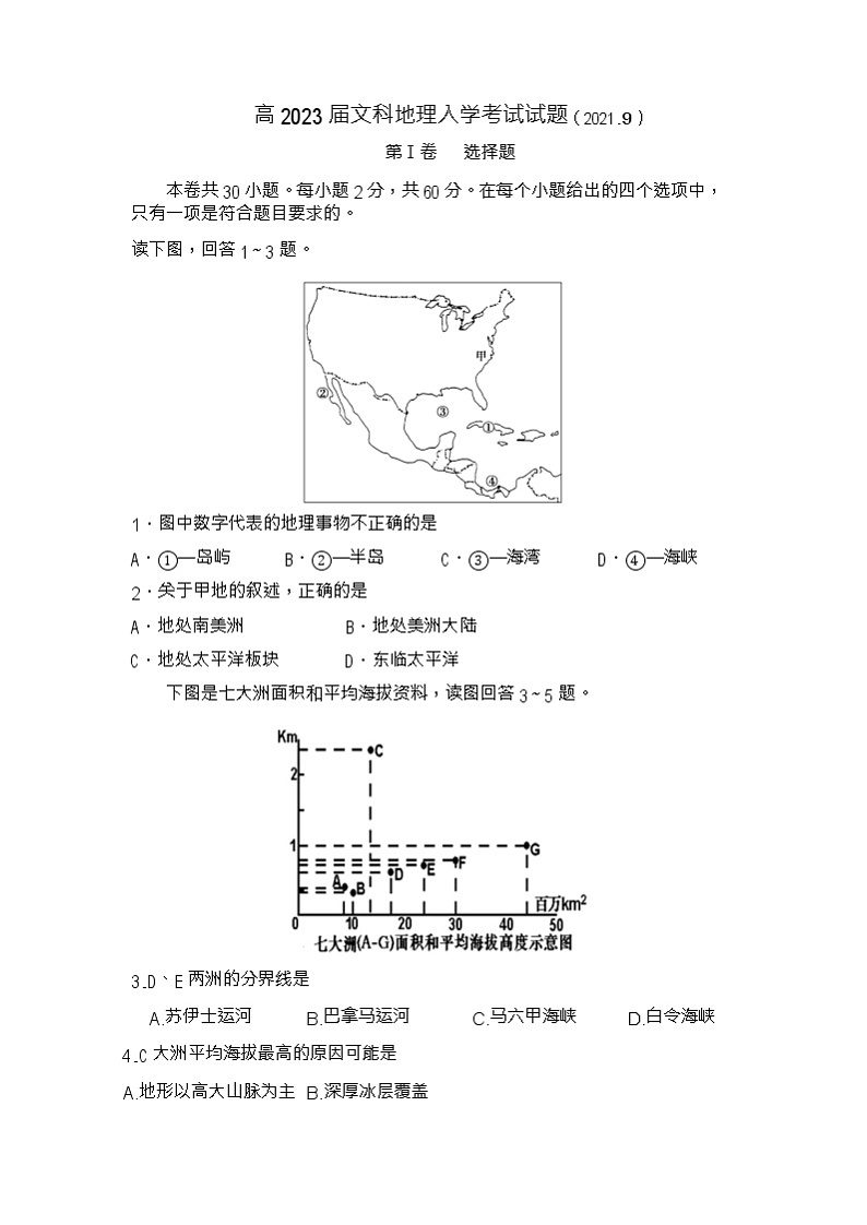 23届高二文科地理上期入学考试试卷第1页