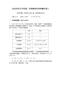 2022滁州定远县育才学校高二上学期第一次周测地理试题（9月20日）含答案