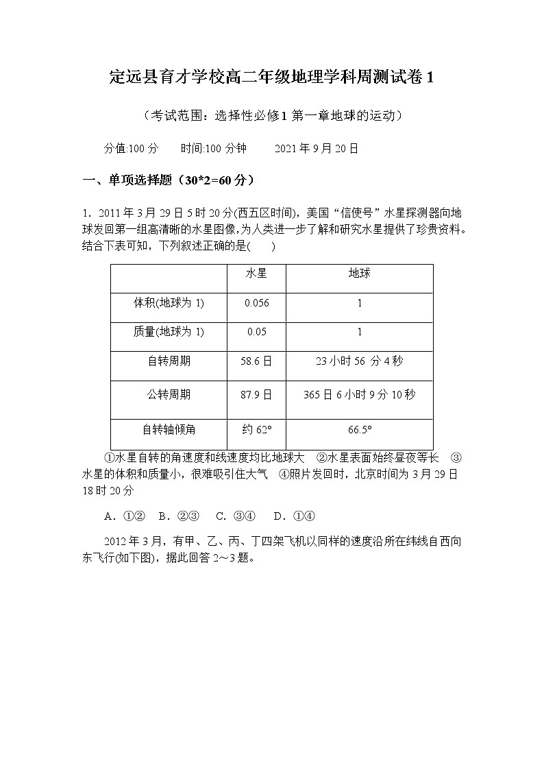2022滁州定远县育才学校高二上学期第一次周测地理试题（9月20日）含答案第1页