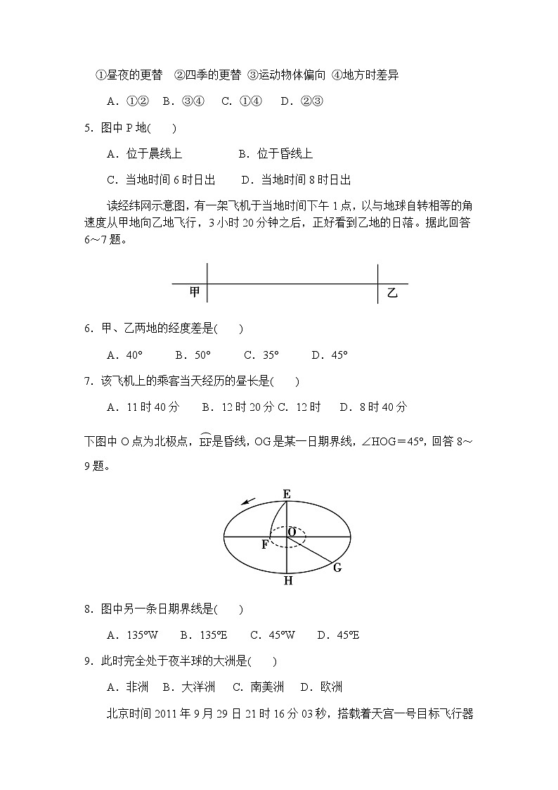 2022滁州定远县育才学校高二上学期第一次周测地理试题（9月20日）含答案第3页