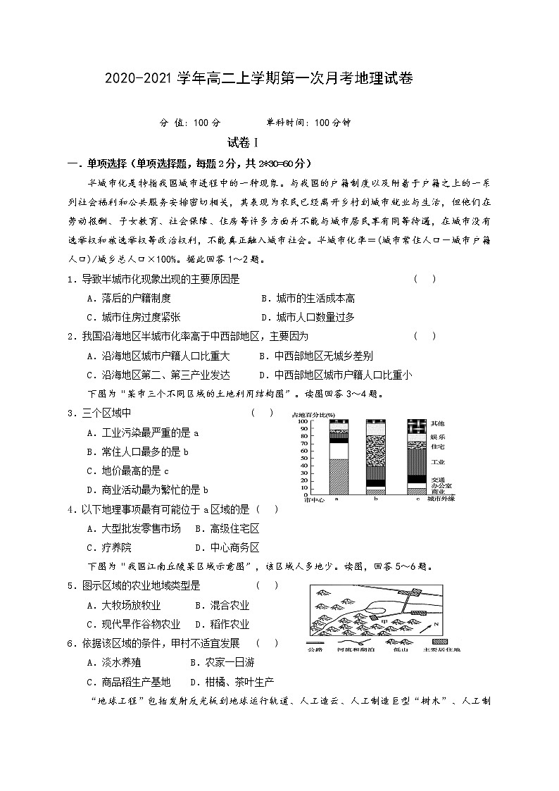 2021江西省靖安中学高二上学期第一次月考地理试题含答案01
