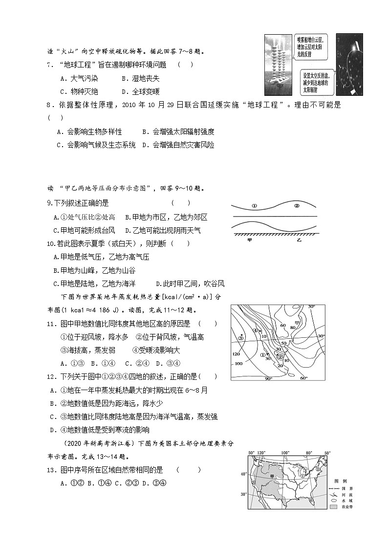 2021江西省靖安中学高二上学期第一次月考地理试题含答案02