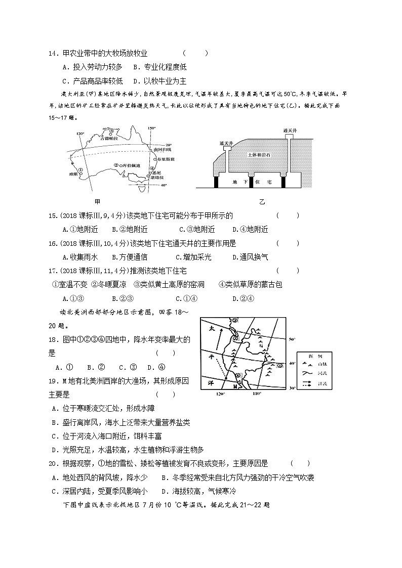 2021江西省靖安中学高二上学期第一次月考地理试题含答案03