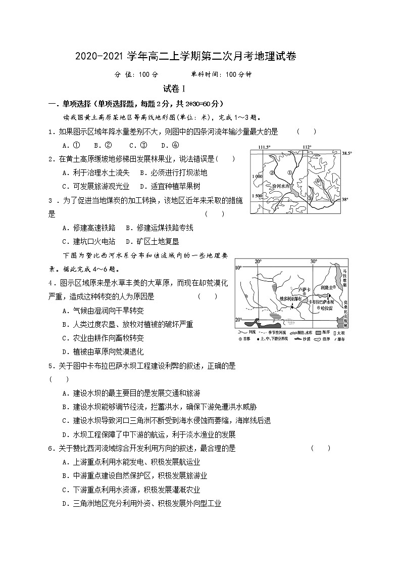 2021江西省靖安中学高二上学期第二次月考地理试题含答案01