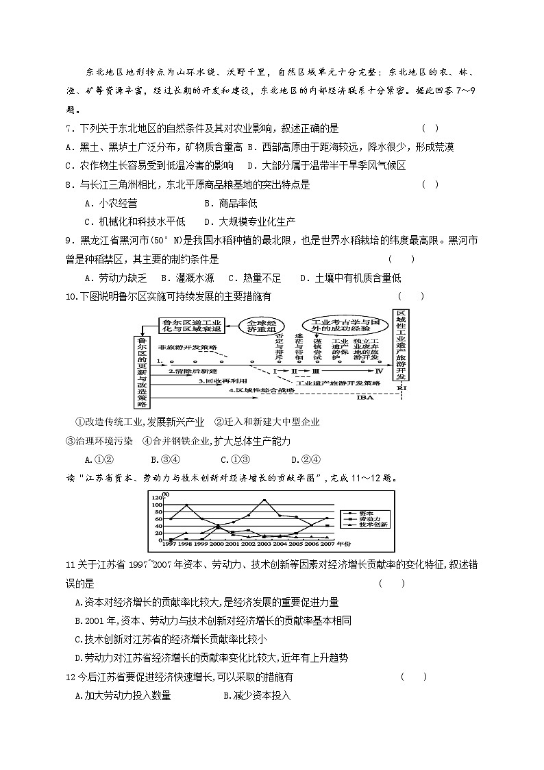 2021江西省靖安中学高二上学期第二次月考地理试题含答案02