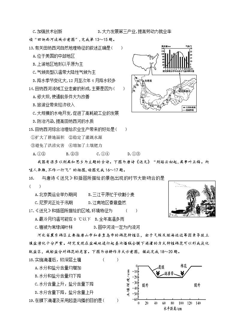 2021江西省靖安中学高二上学期第二次月考地理试题含答案03