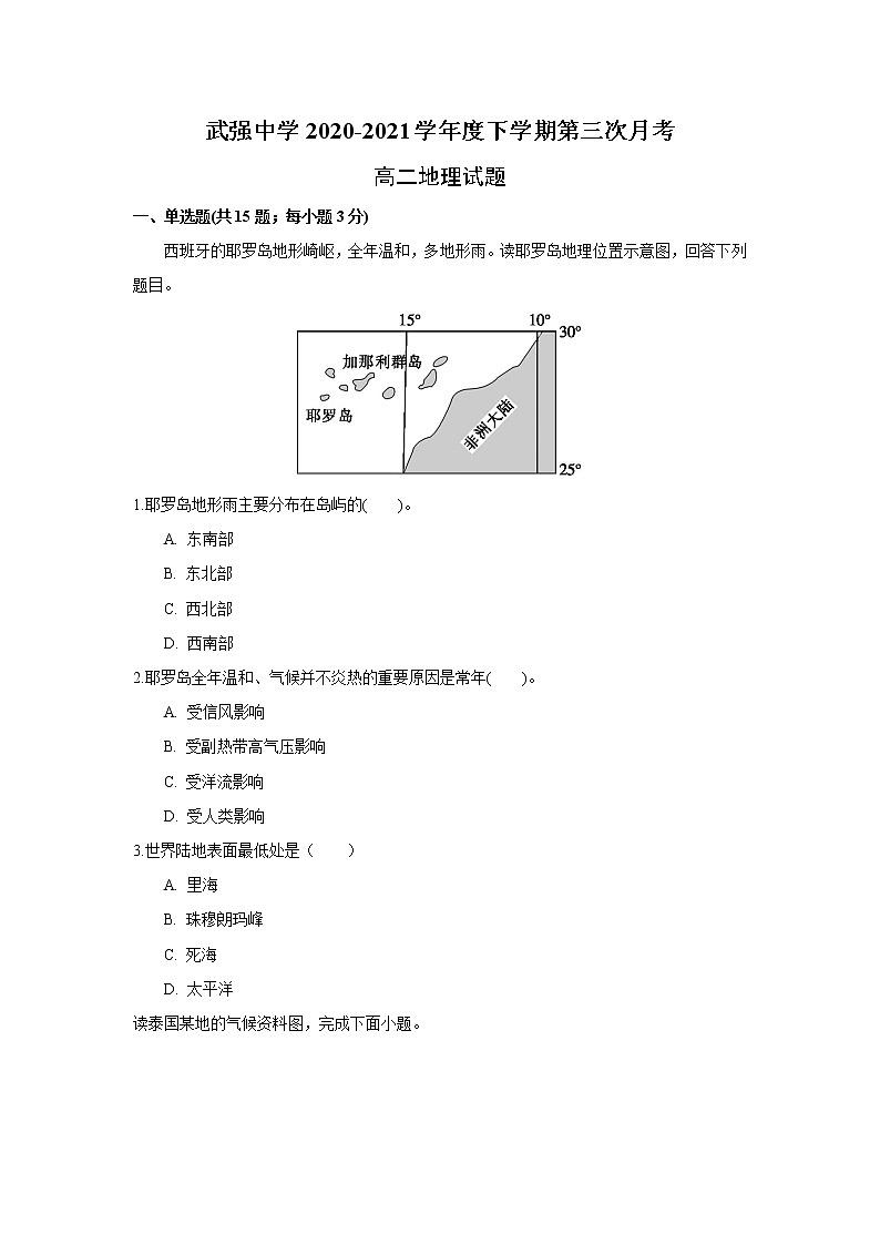 2021河北省武强中学高二下学期第三次月考地理试题含答案第1页