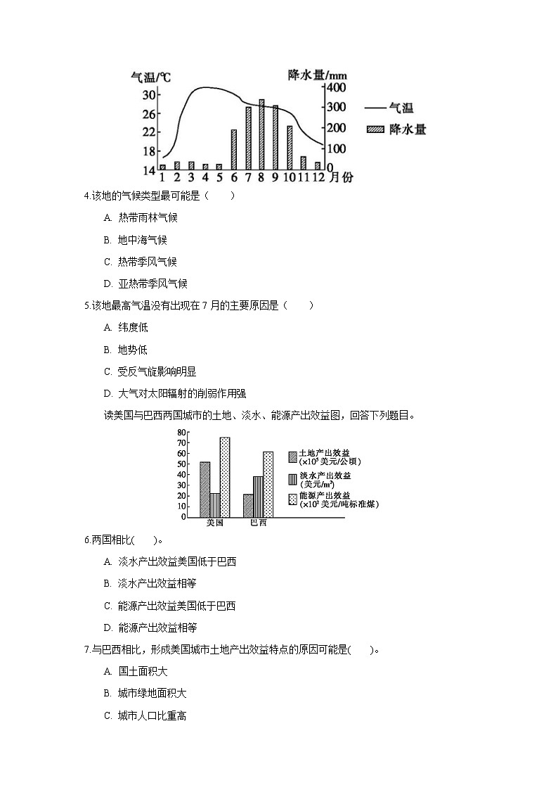 2021河北省武强中学高二下学期第三次月考地理试题含答案第2页