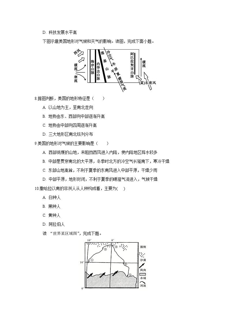 2021河北省武强中学高二下学期第三次月考地理试题含答案第3页