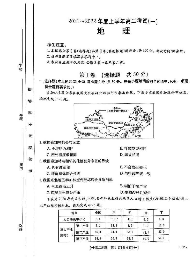 地理28B第1页