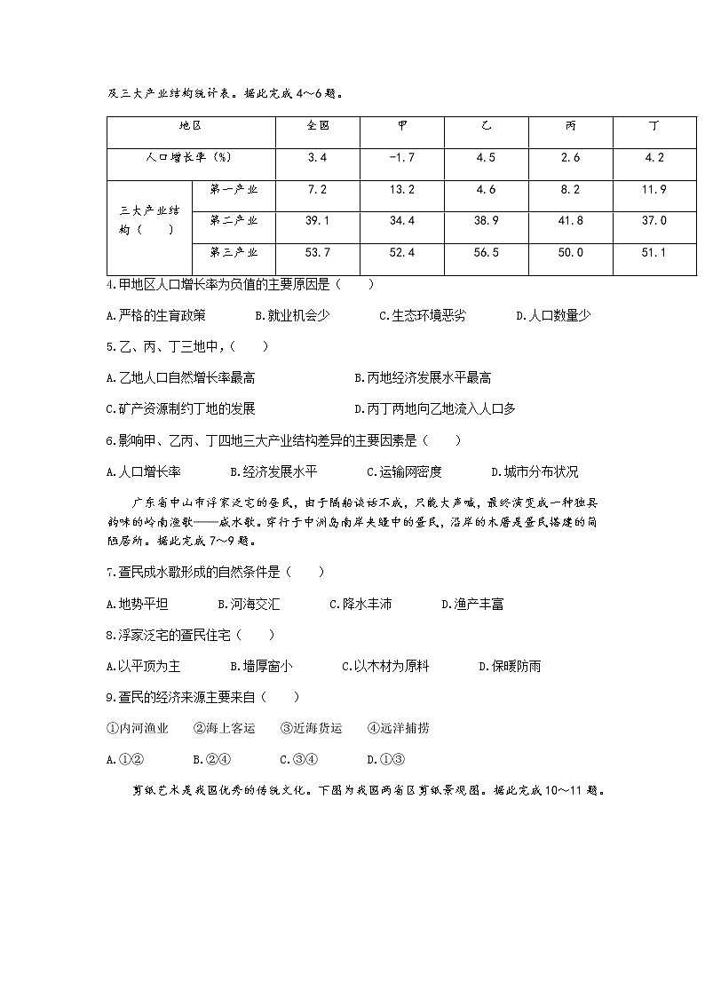 2022河南省创新发展联盟高二上学期9月联合考试（一）地理试题含答案第2页