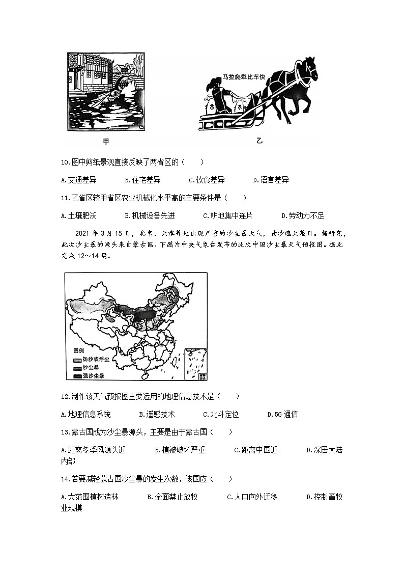 2022河南省创新发展联盟高二上学期9月联合考试（一）地理试题含答案第3页