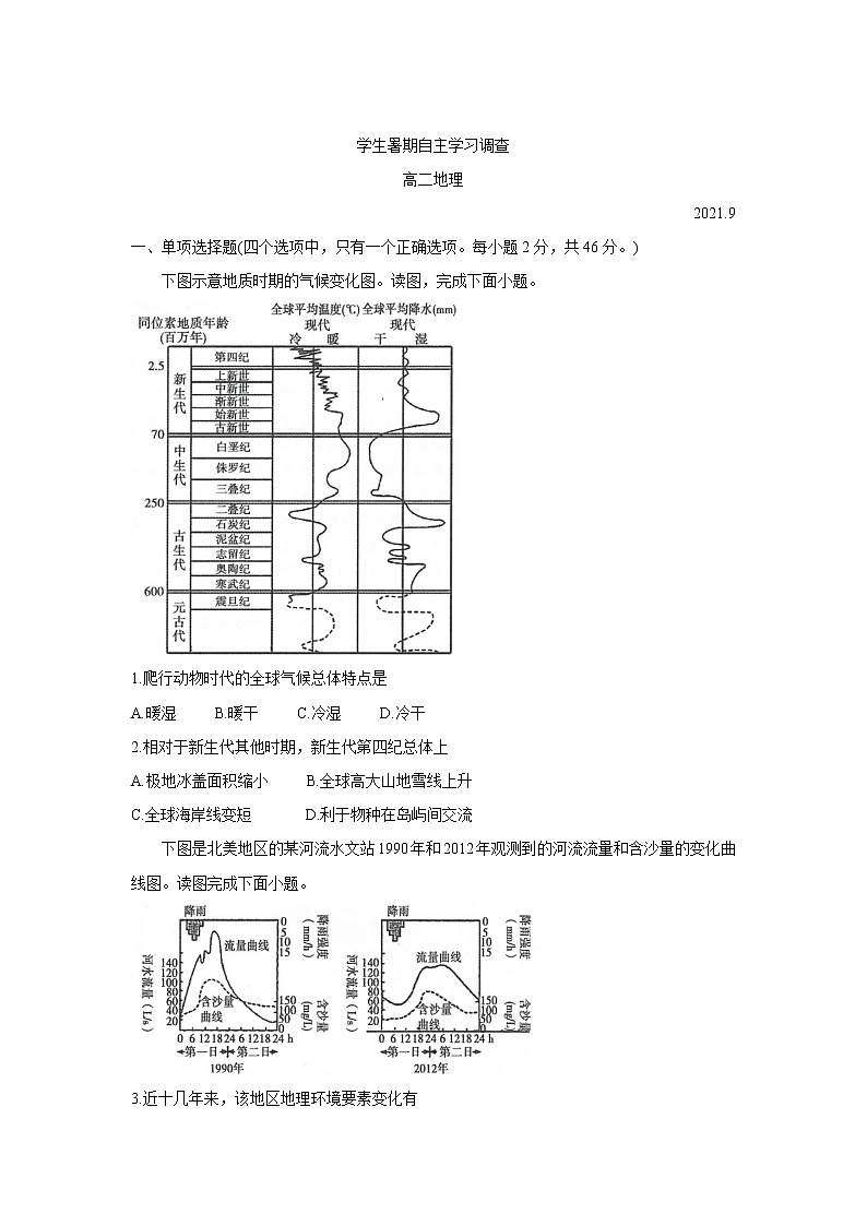 2022常熟高二学生暑期自主学习调查地理含答案 试卷01