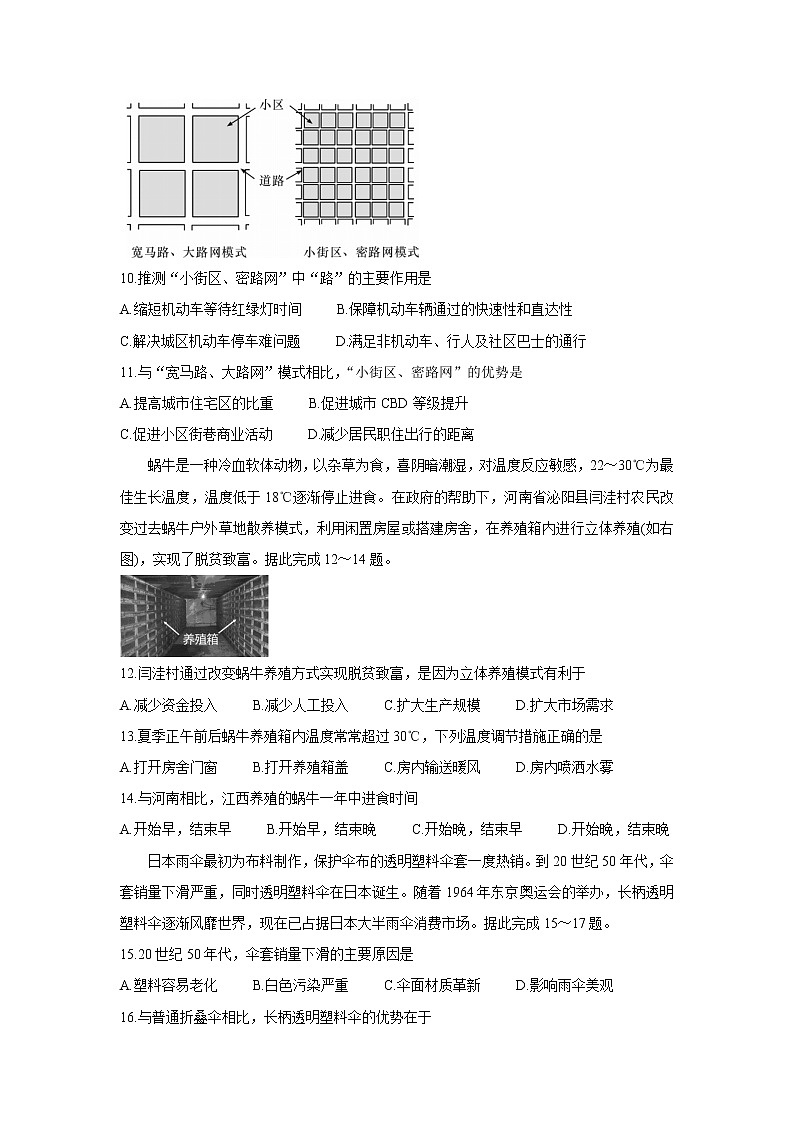 2022广东省顶级名校高二上学期入学考试地理含答案第3页