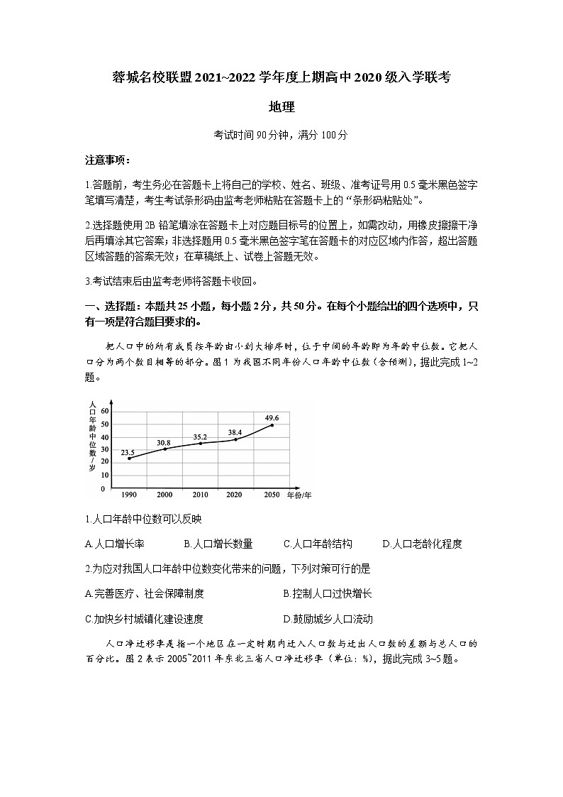2022成都蓉城名校联盟高二上学期入学联考地理试题含答案01