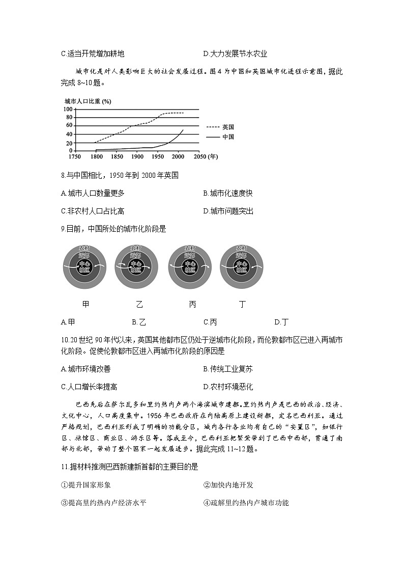 2022成都蓉城名校联盟高二上学期入学联考地理试题含答案03