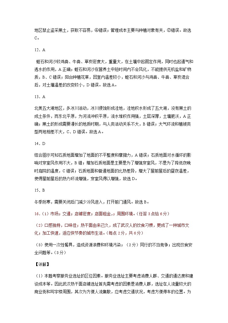 湖北省新高考联考体高二地理参考答案第3页