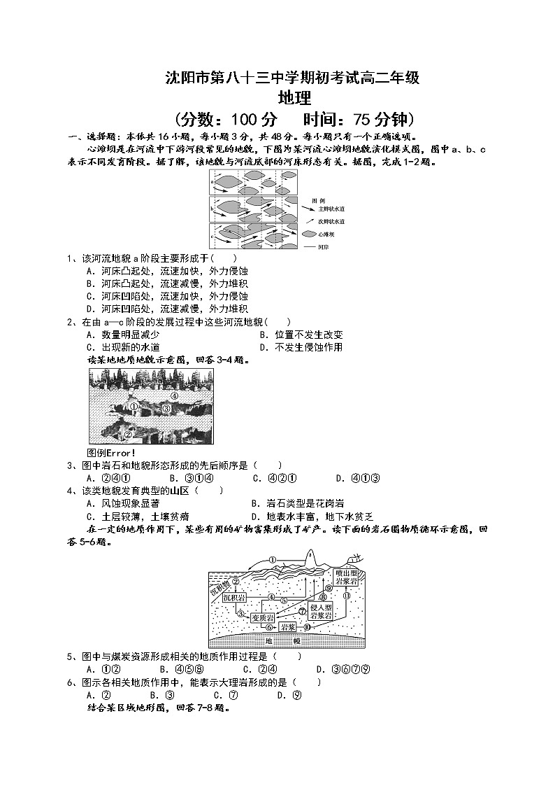 2022沈阳第八十三中学高二上学期期初考试地理试题含答案01