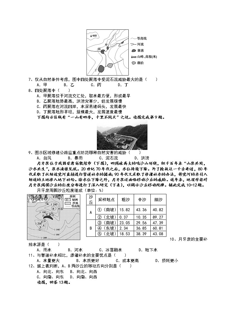 2022沈阳第八十三中学高二上学期期初考试地理试题含答案02