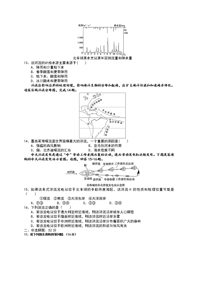 2022沈阳第八十三中学高二上学期期初考试地理试题含答案03