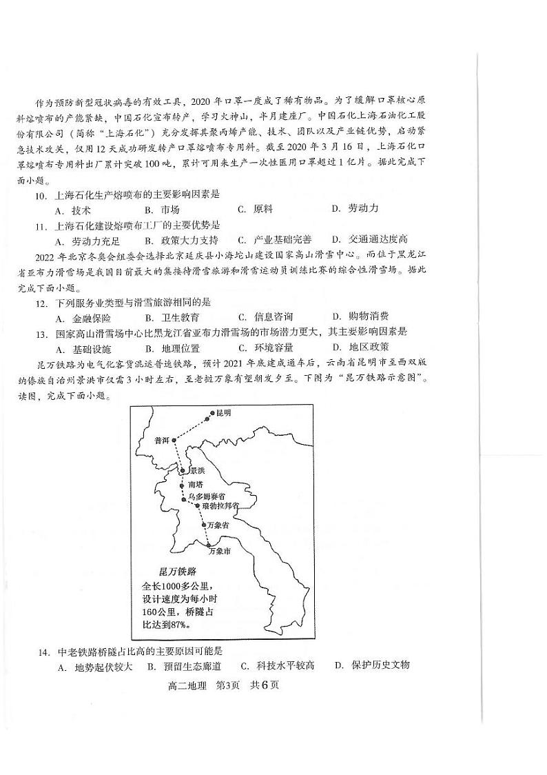 2022常熟高二学生暑期自主学习调查地理试题PDF版含答案第2页