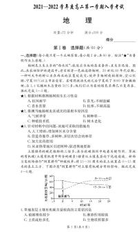 2022广东省顶级名校高二上学期入学考试地理试题PDF版含答案