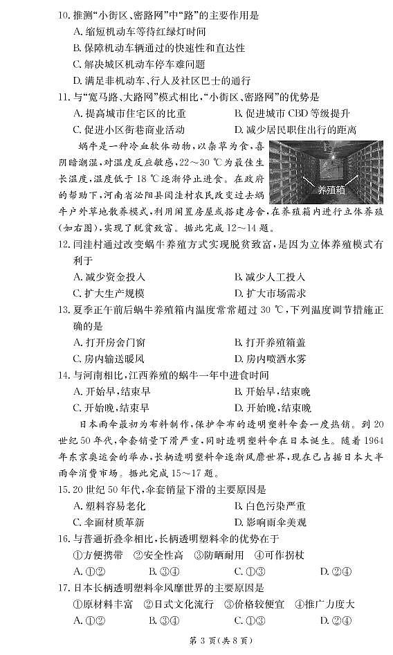 2022广东省顶级名校高二上学期入学考试地理试题PDF版含答案第3页