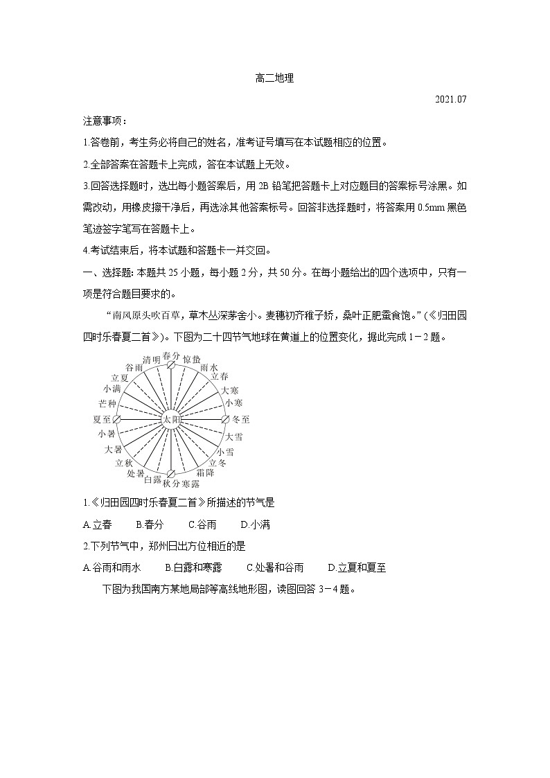 2021河南省八市重点高中高二下学期7月联考地理含答案第1页