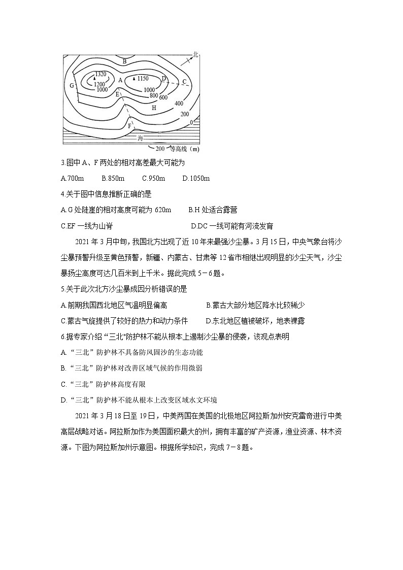 2021河南省八市重点高中高二下学期7月联考地理含答案第2页