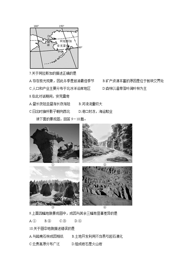 2021河南省八市重点高中高二下学期7月联考地理含答案第3页