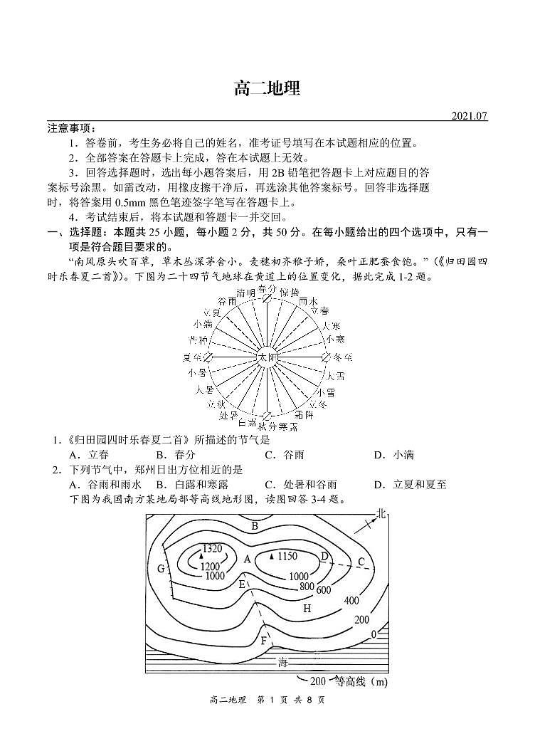 2021河南省八市重点高中高二下学期7月联考地理试题PDF版含答案第1页