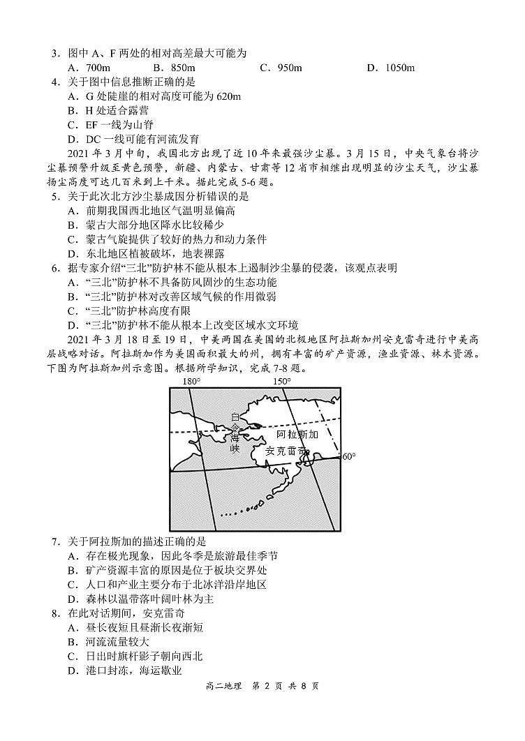 2021河南省八市重点高中高二下学期7月联考地理试题PDF版含答案第2页