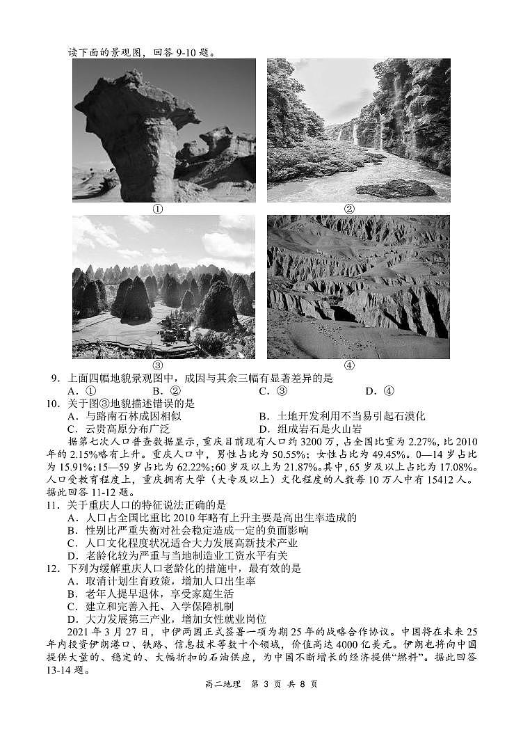 2021河南省八市重点高中高二下学期7月联考地理试题PDF版含答案第3页