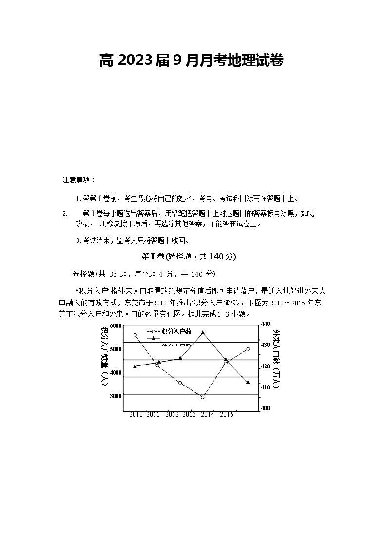 2022眉山彭山区高二上学期入学考试地理试题含答案01