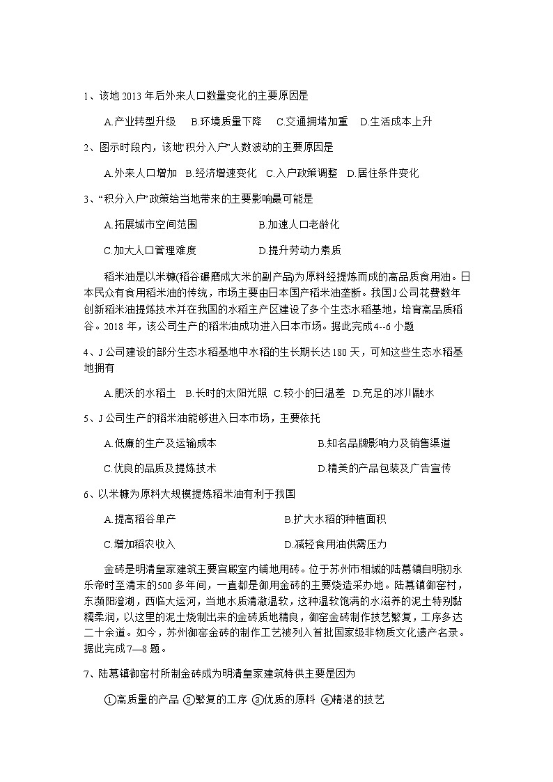 2022眉山彭山区高二上学期入学考试地理试题含答案02