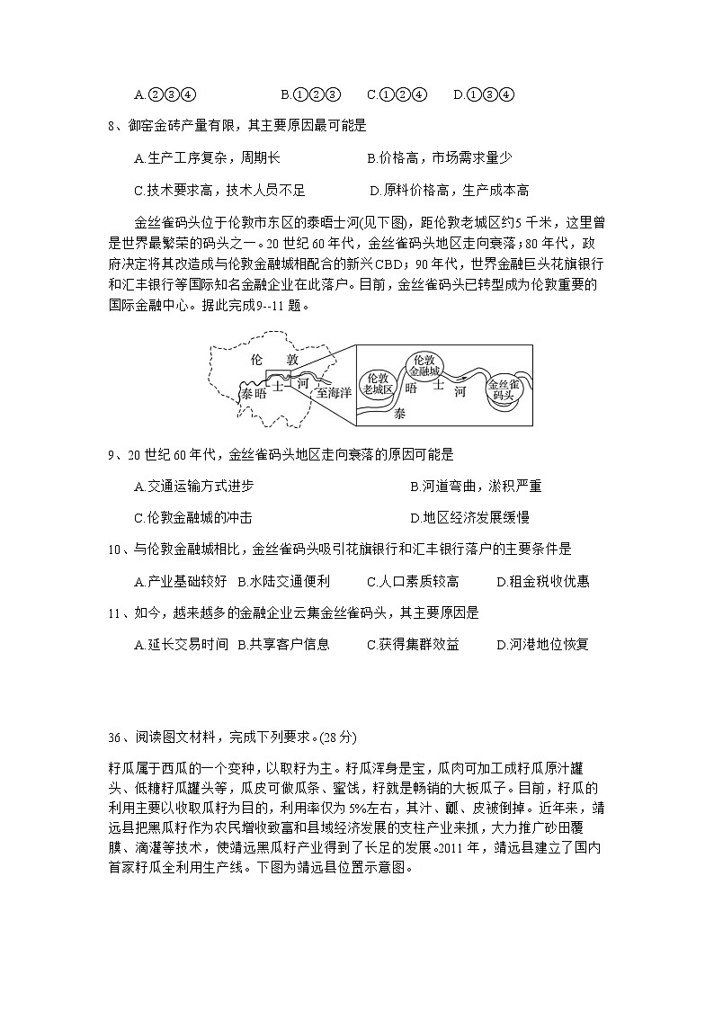 2022眉山彭山区高二上学期入学考试地理试题含答案03