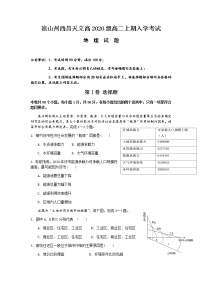 2022凉山州西昌天立学校高二上学期入学考试地理试题含答案