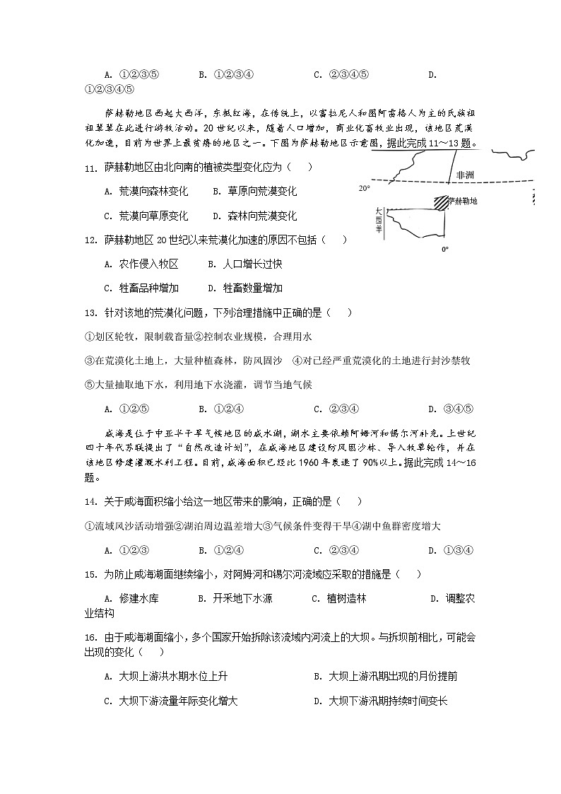 凉山州西昌天立高中2020级高二上期入学考试地理第3页