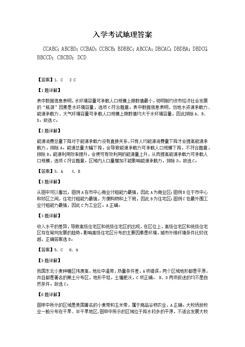 凉山州西昌天立高中2020级高二上期入学考试地理答案第1页