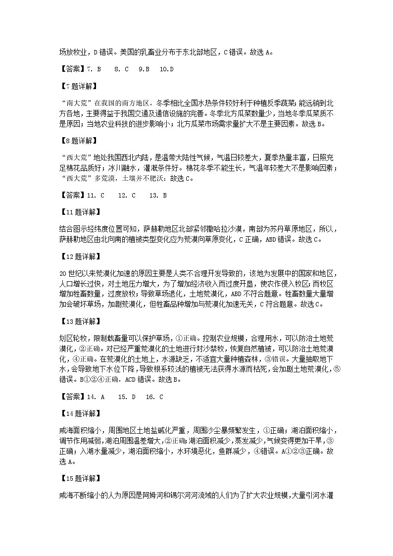 凉山州西昌天立高中2020级高二上期入学考试地理答案第2页