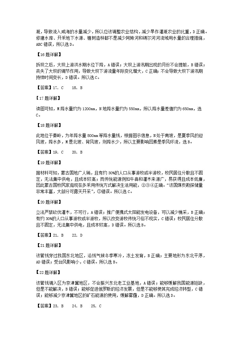 凉山州西昌天立高中2020级高二上期入学考试地理答案第3页