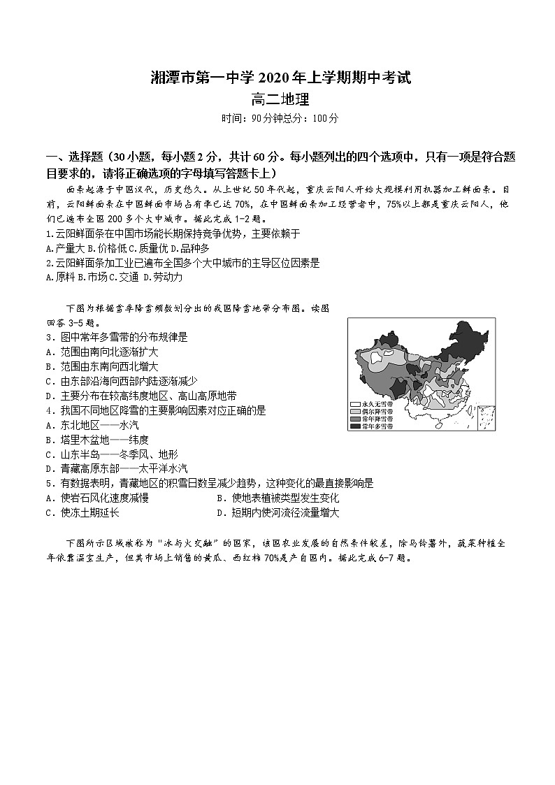 2021湘潭一中高二上学期期中考试地理试卷含答案第1页