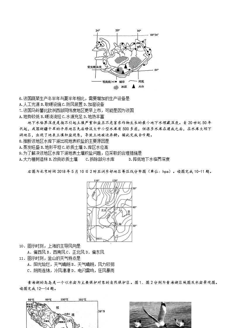 2021湘潭一中高二上学期期中考试地理试卷含答案第2页