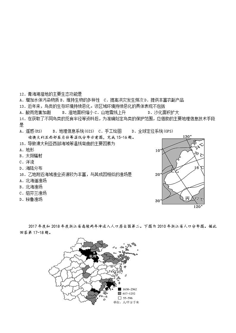 2021湘潭一中高二上学期期中考试地理试卷含答案第3页