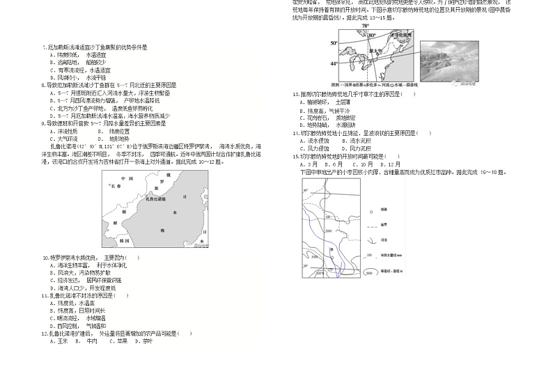 2021江西省遂川中学高二上学期12月月考地理试题含答案02