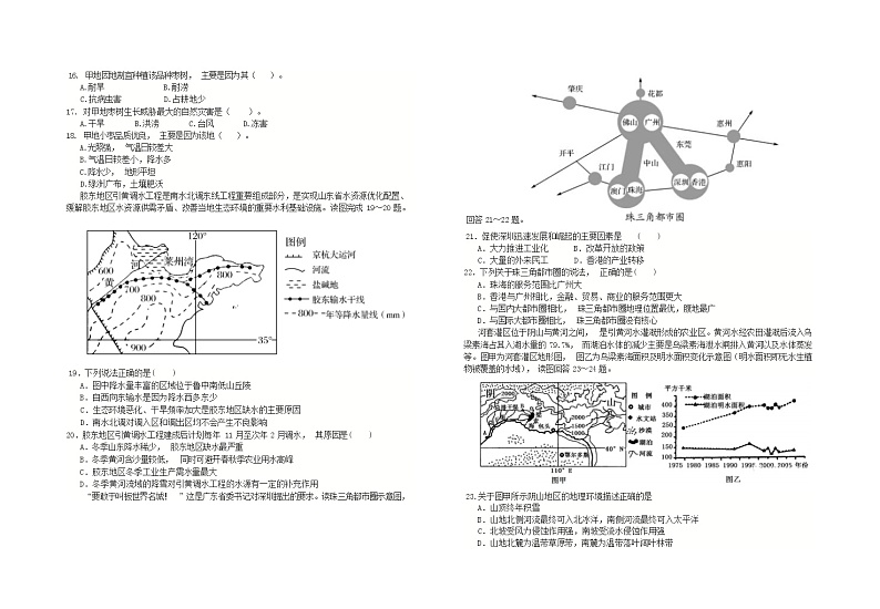 2021江西省遂川中学高二上学期12月月考地理试题含答案03