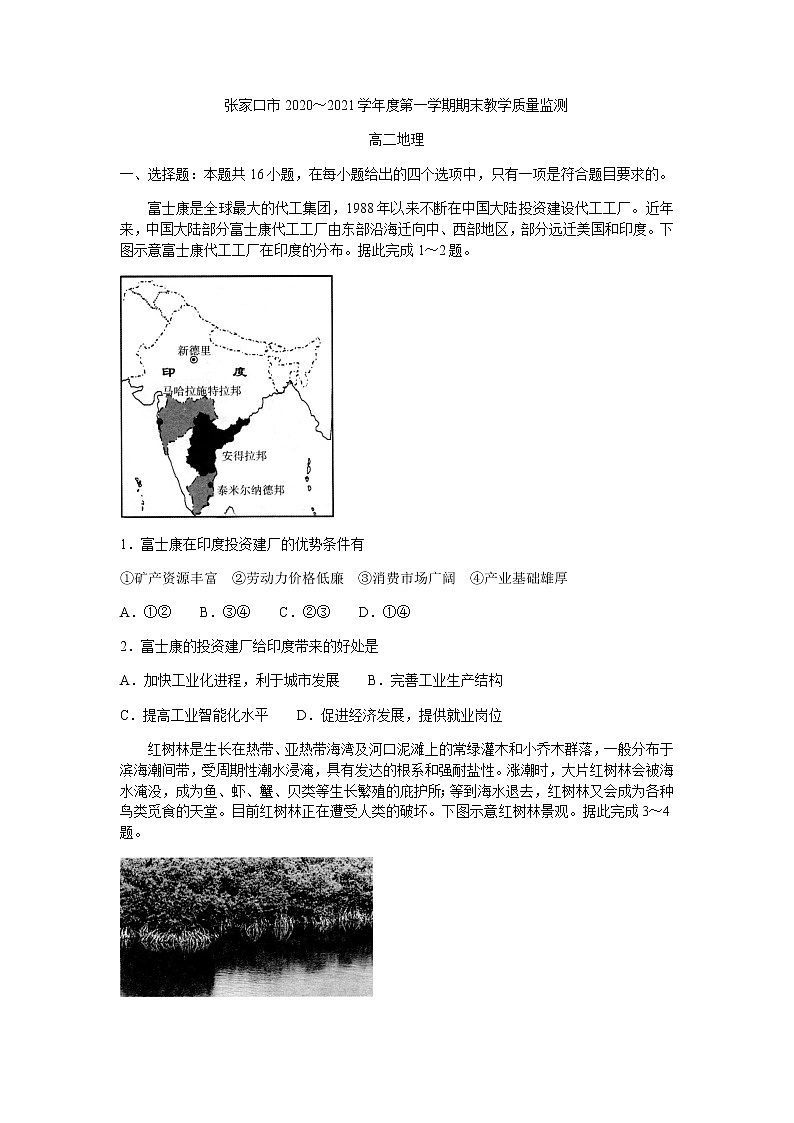 2021张家口高二上学期期末地理试题含答案第1页