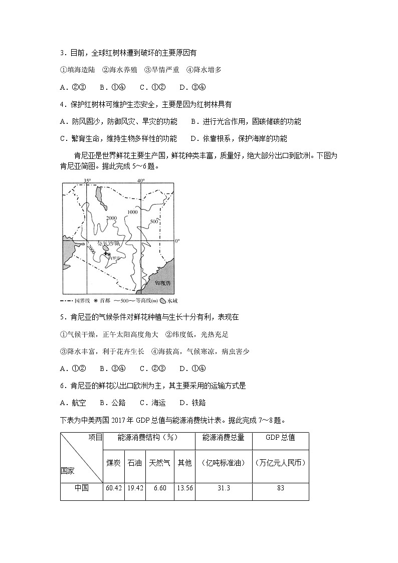 2021张家口高二上学期期末地理试题含答案第2页