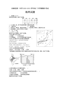 2021舟曲县一中高二下学期期末考试地理试题含答案